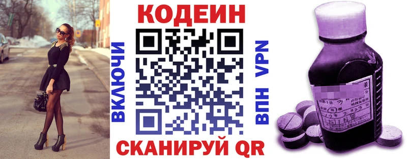 купить наркотики цена  Дивногорск  МЕГА tor  Кодеин Purple Drank 